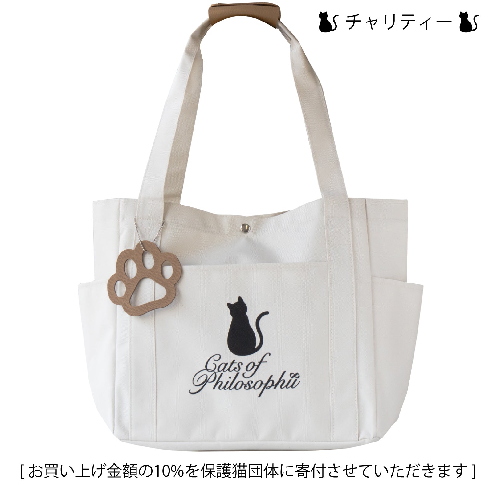 【8月限定・にゃつまつり】【数量限定】保護猫チャリティー ロゴトート  /  オフホワイト