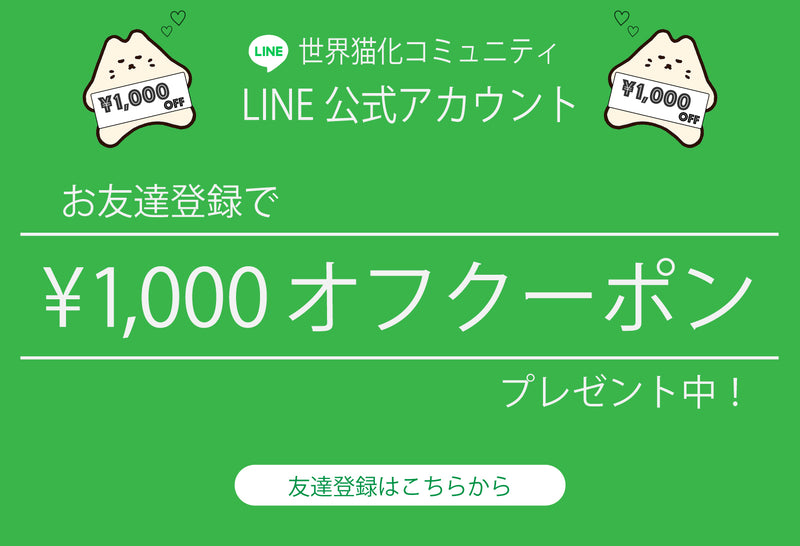 LINE友達追加