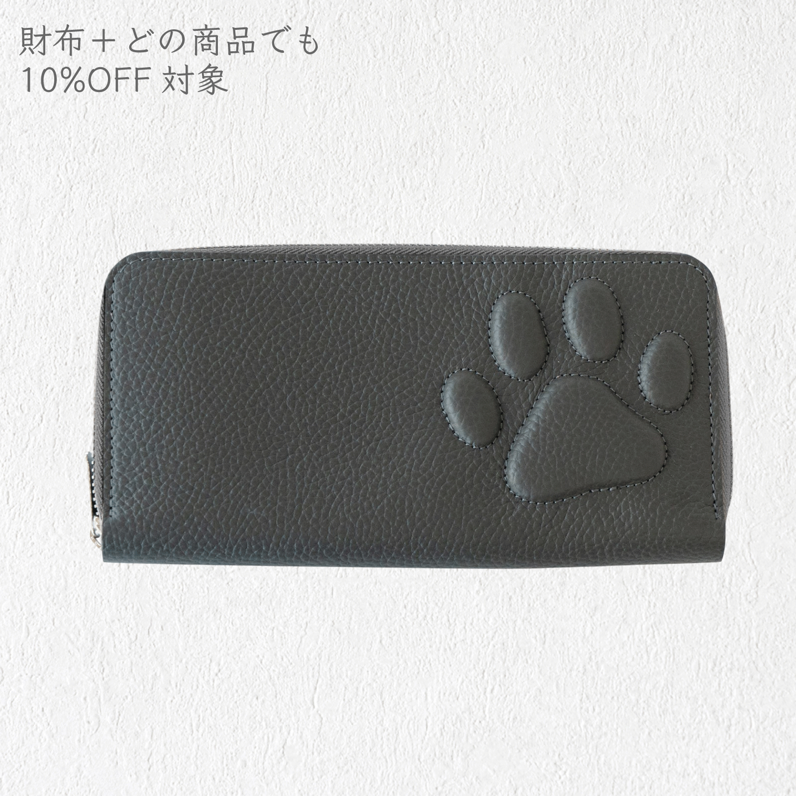 PAWラウンドファスナー長財布    /  グラファイト