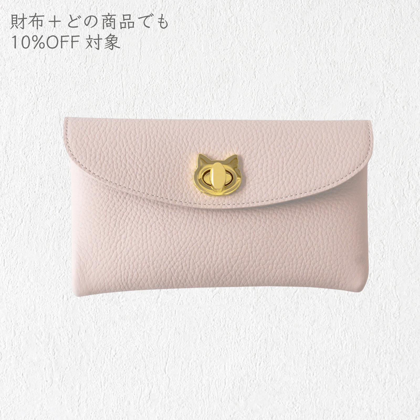 Flap Wallet Flunya Long with Sakura Cat Charm Set / Mauve Sylvestine