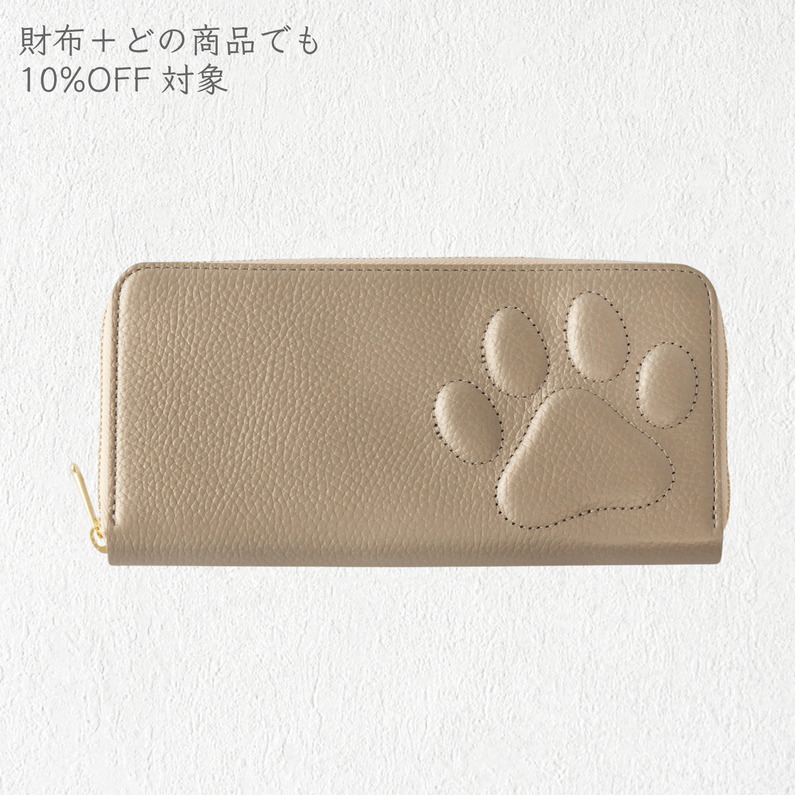 PAWラウンドファスナー長財布 / シャンパンゴールド