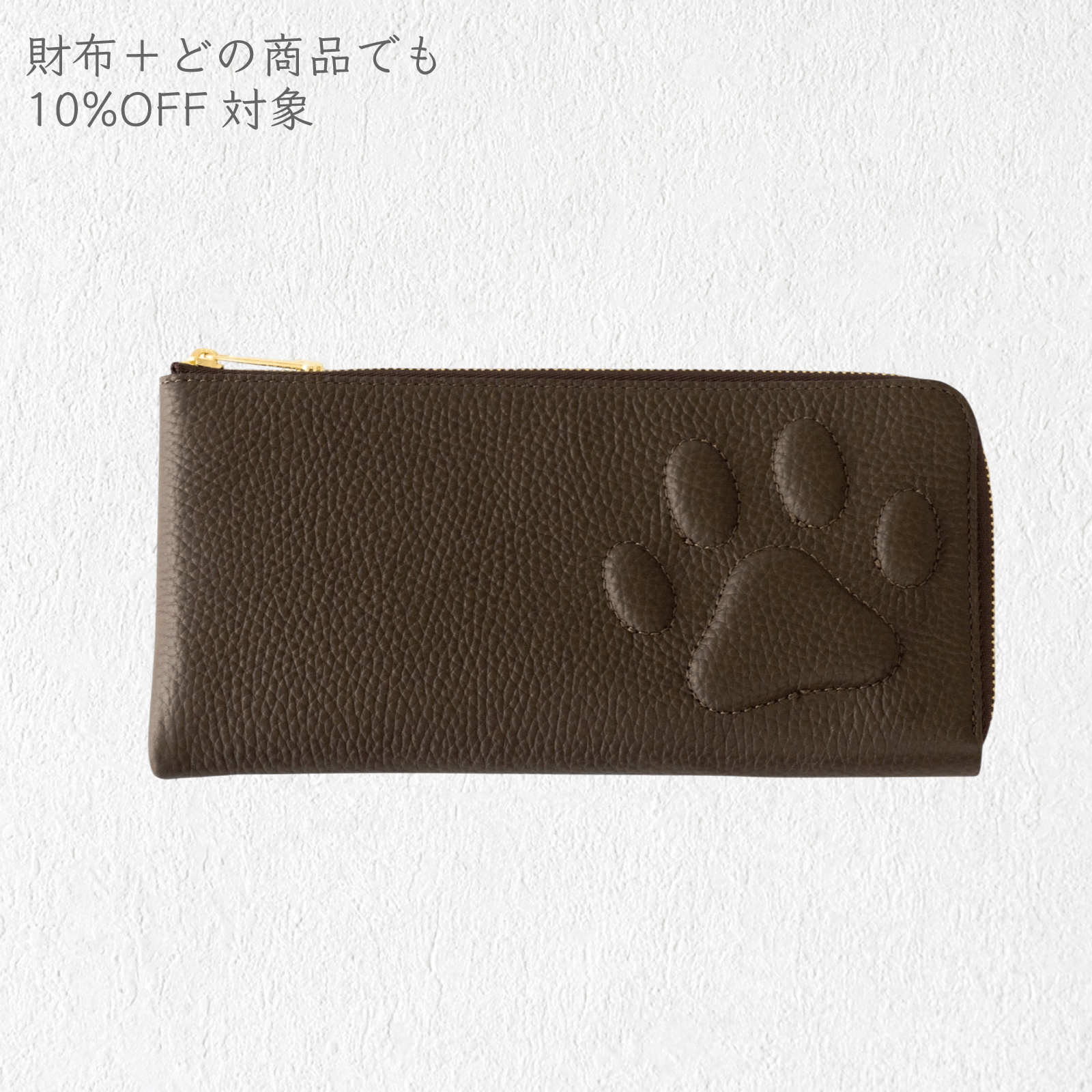 PAW L字ファスナー長財布  /   チョコ