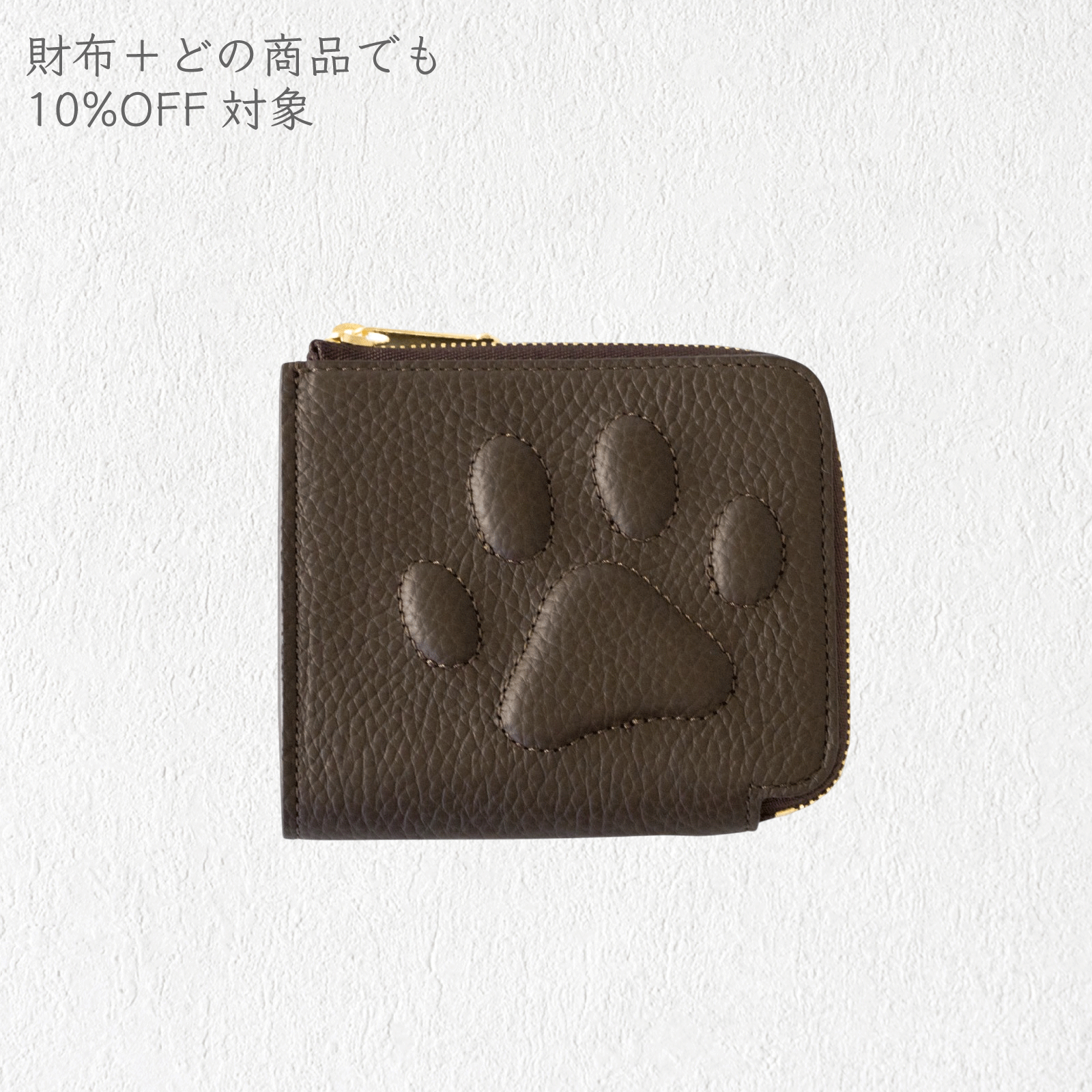 PAW L字ファスナーミニ財布 /   チョコ