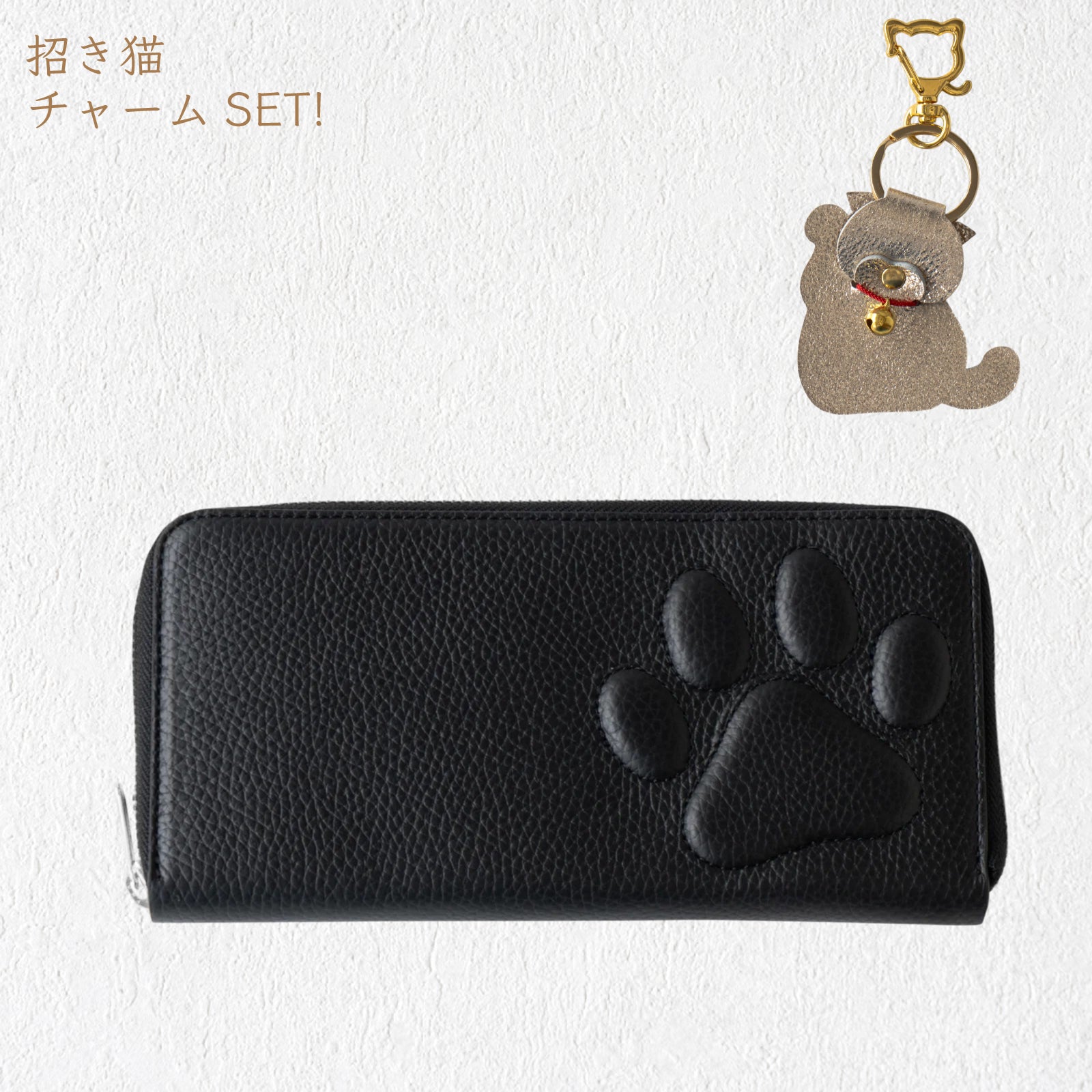 【数量限定】PAWラウンドファスナー長財布   招き猫チャーム付きSET  /  ブラック [選べる金具]