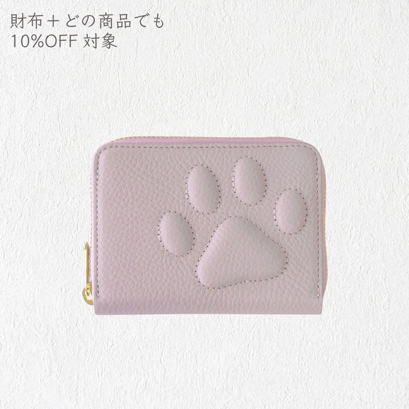 PAWラウンドファスナーミドル財布 / モーヴシルヴェスティン