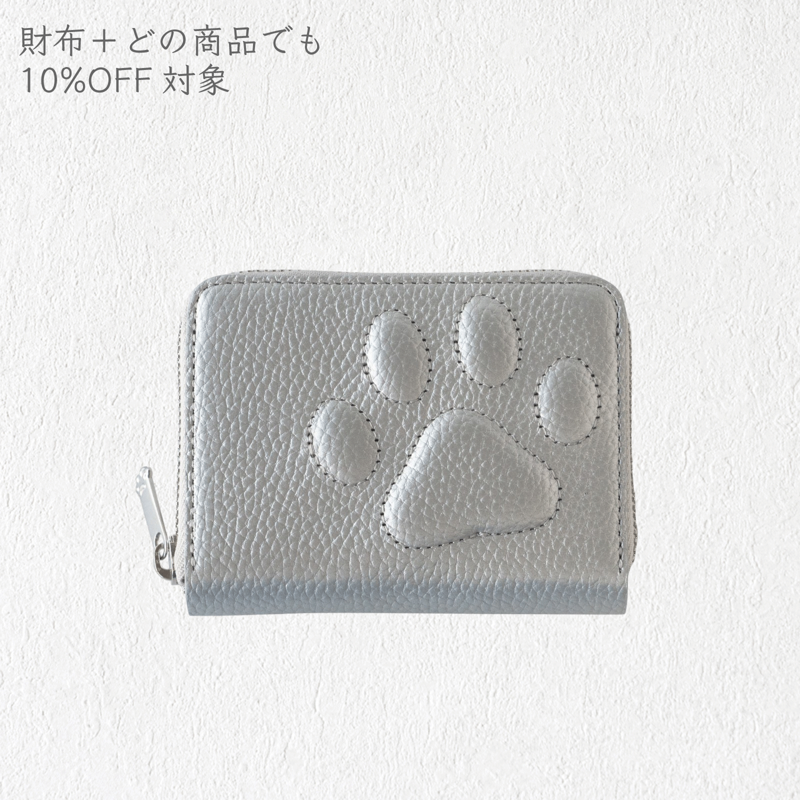 PAWラウンドファスナーミドル財布   / シルバー