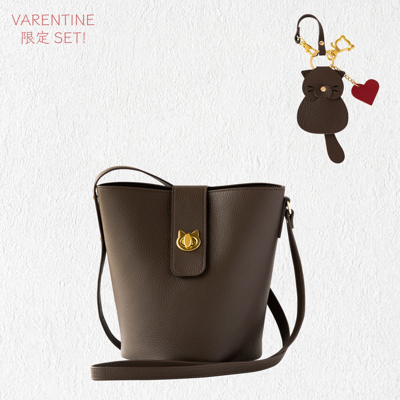 【1/30(金)〜2/14(土) 期間限定バレンタインSET 】ショルダーバッグ  PAW (パウ)   キュイール・マッシュ / チョコ　＋ ころにゃんチャーム ハート付き　SET