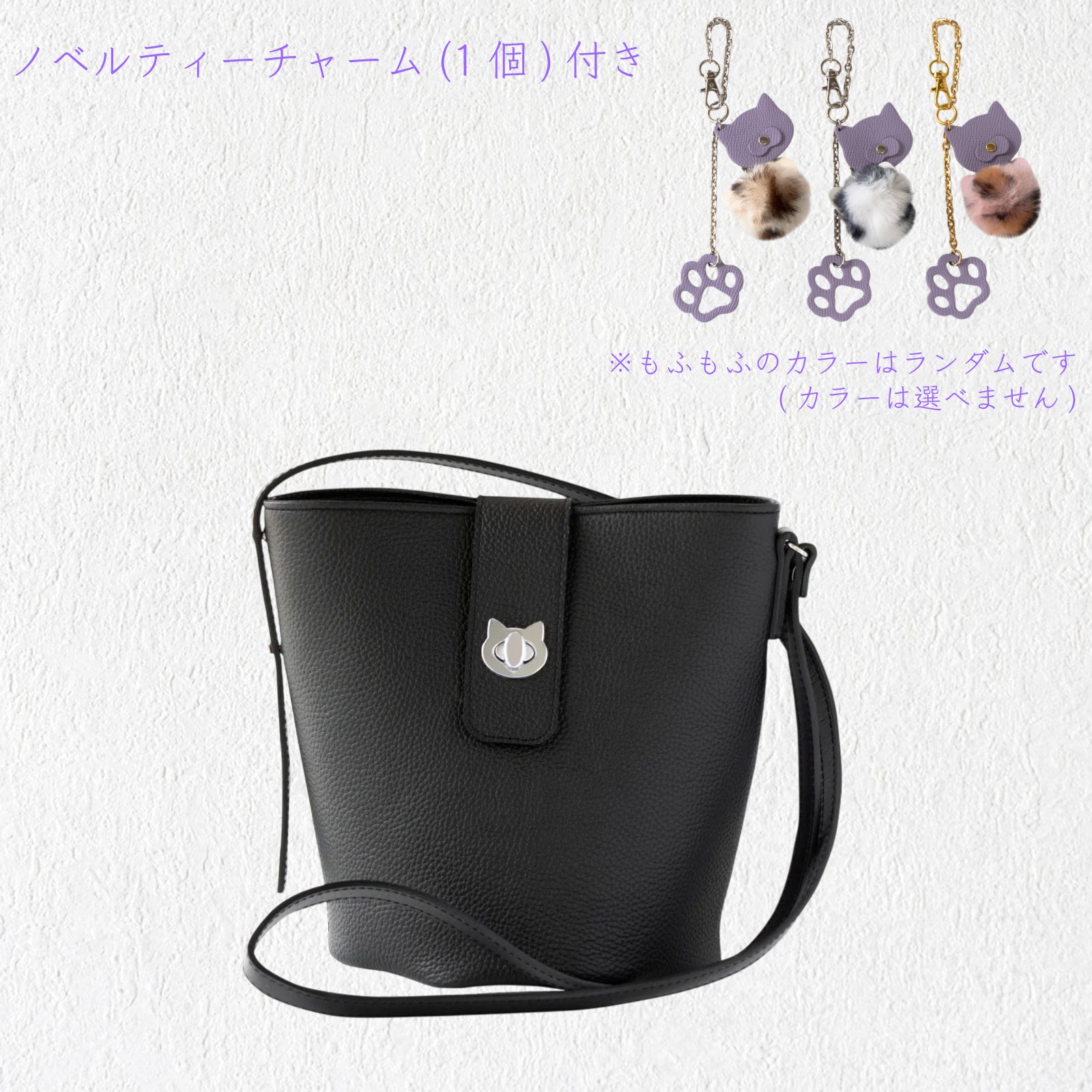 【数量限定】ショルダーバッグ・PAW  ノベルティーチャーム付き  /  ブラック [選べるねこ金具]