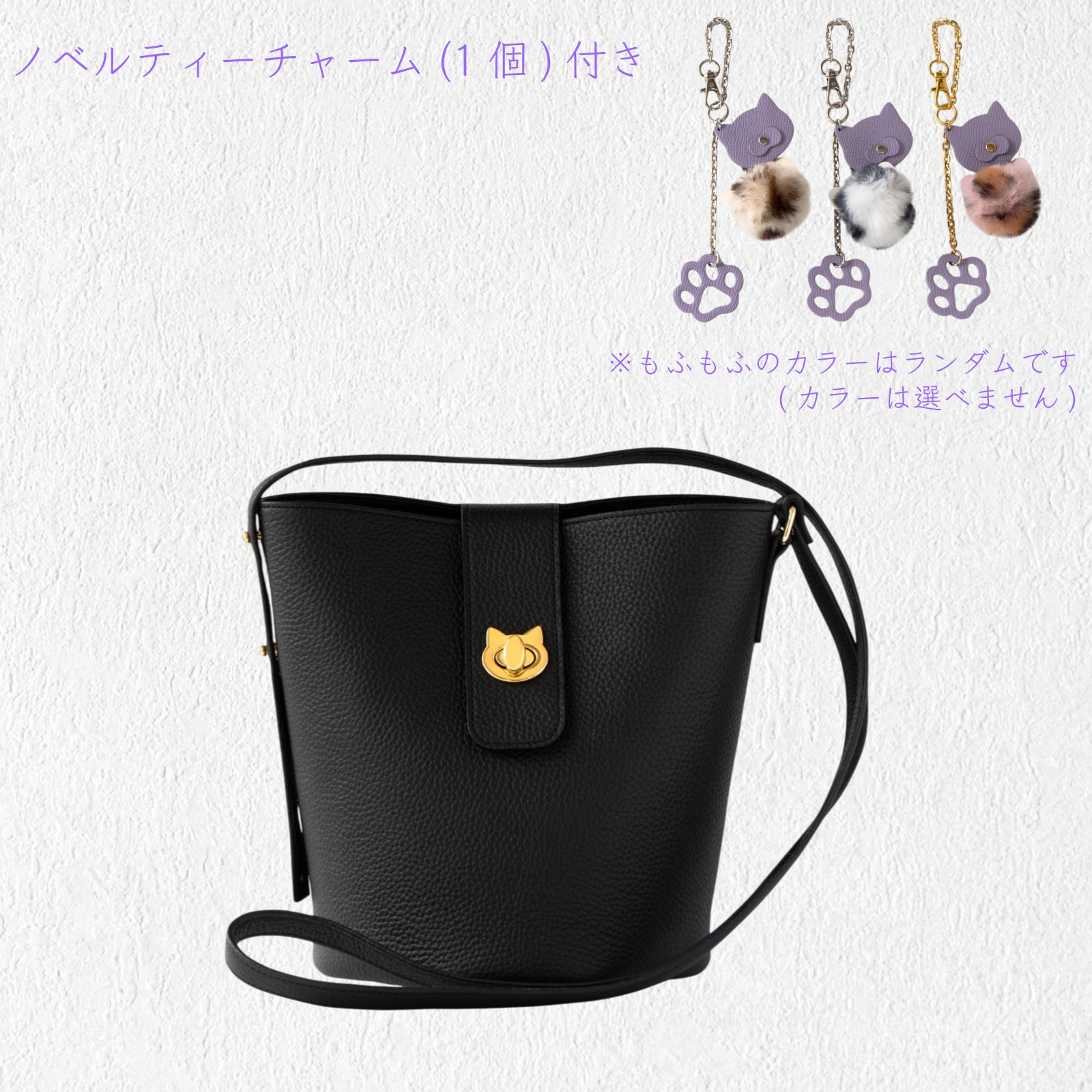 【数量限定】ショルダーバッグ・PAW  ノベルティーチャーム付き  /  ブラック [選べるねこ金具]