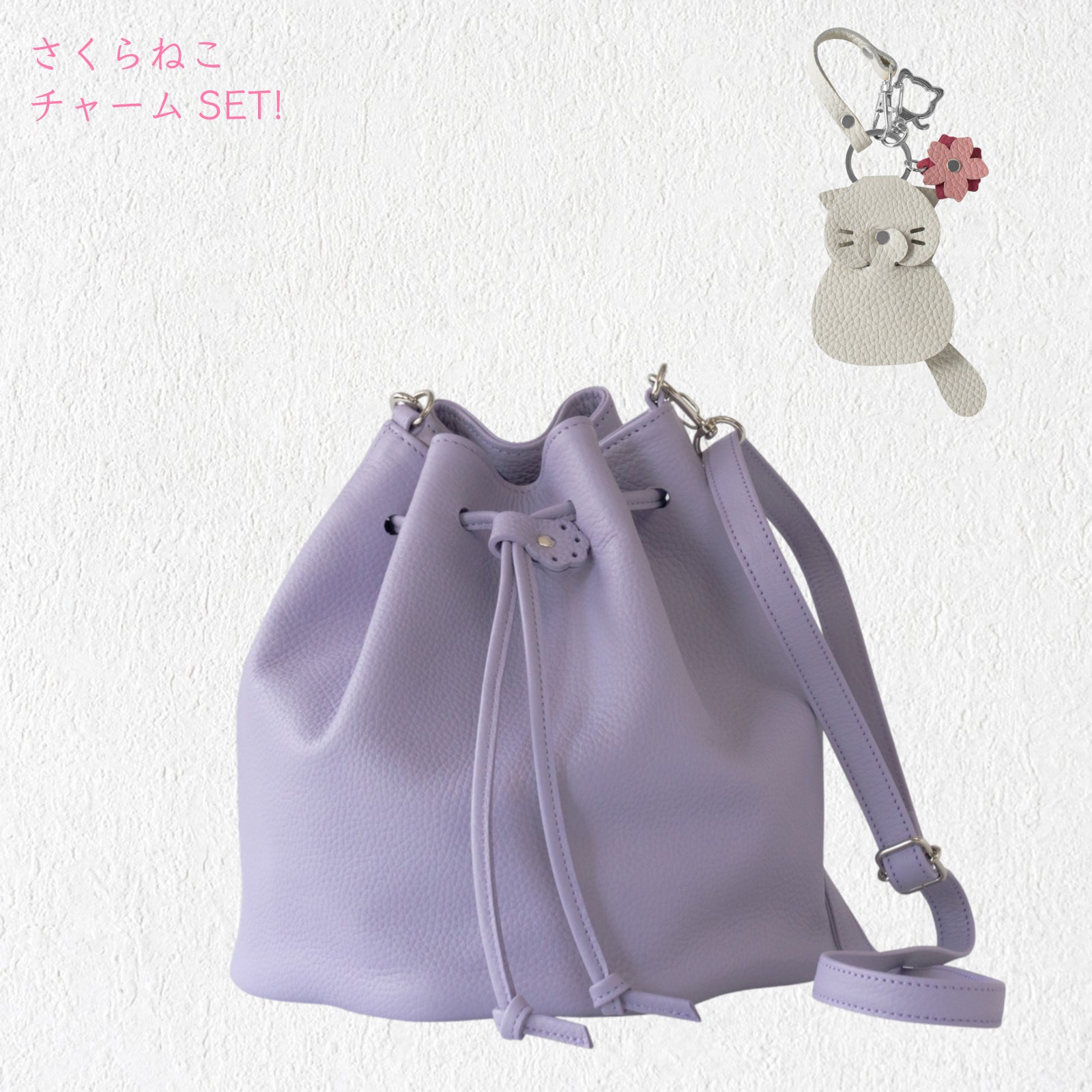 【4/3(金)22:00〜 】巾着ショルダーバッグ・PAW (パウ)  さくらねこチャームSET  /  ラベンダー