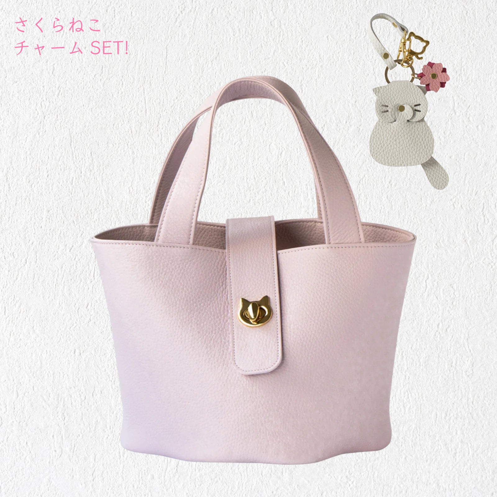 【3/20(金)20:00～ 数量限定】【さくらねこの日特別SET】バケットバッグ  PAW (パウ)   さくらねこチャームSET  モーヴシルヴェスティン