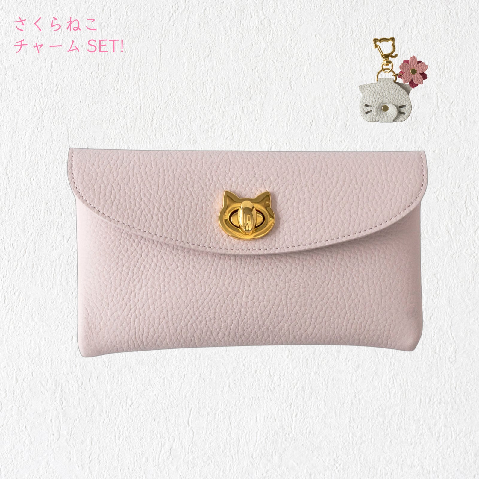 【3/20(金)20:00～ 数量限定】【さくらねこの日特別SET】フラップウォレット・フルーニャ ロング    さくらねこチャームSET / モーヴシルヴェスティン