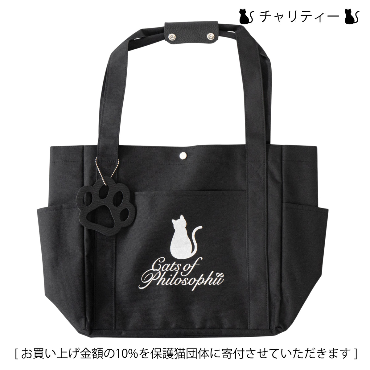 保護猫チャリティー ロゴトート / ブラック-Philosophii &lt 