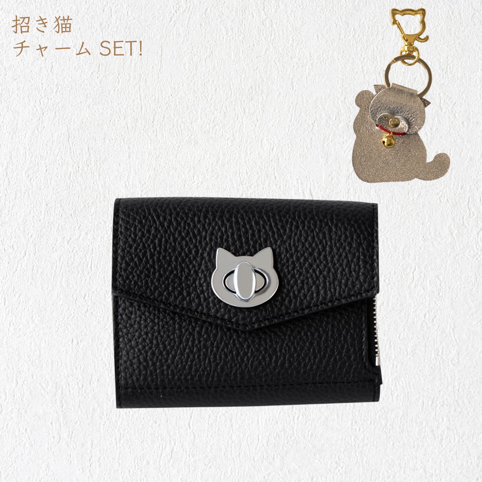 【数量限定】ハンディウォレット・ニャペラ グランデ 　招き猫チャーム付きSET /  ブラック　[選べる金具]