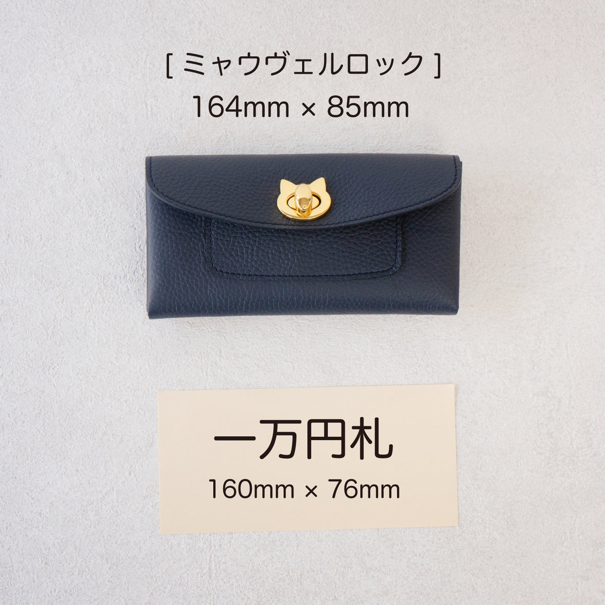 【受注販売：10/9(金)22:00〜13(火)】小さなレザーフラップ長財布・ミャウヴェルロック　キュイール・マッシュ  /  ブルーニュイ