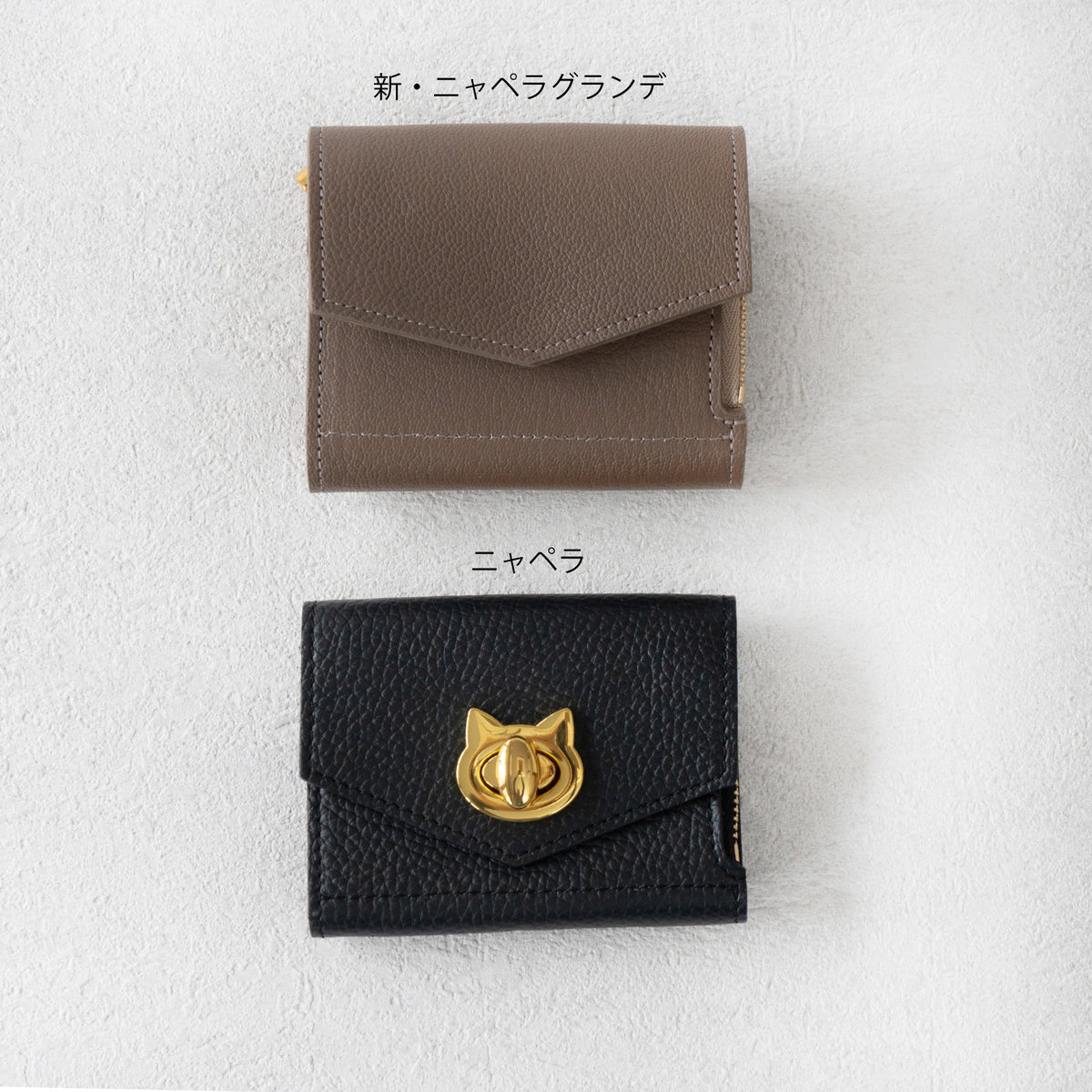 【リニューアル初回10%OFF】【受注販売：9/18(金)22:00～23(水)】ニャペラグランデ　シェーブル  /  エトゥープ