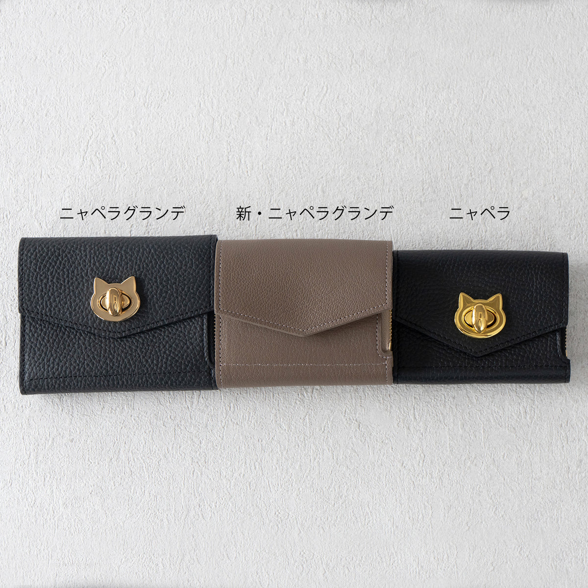 【リニューアル初回10%OFF】【受注販売：9/18(金)22:00～23(水)】ニャペラグランデ　シェーブル  /  エトゥープ