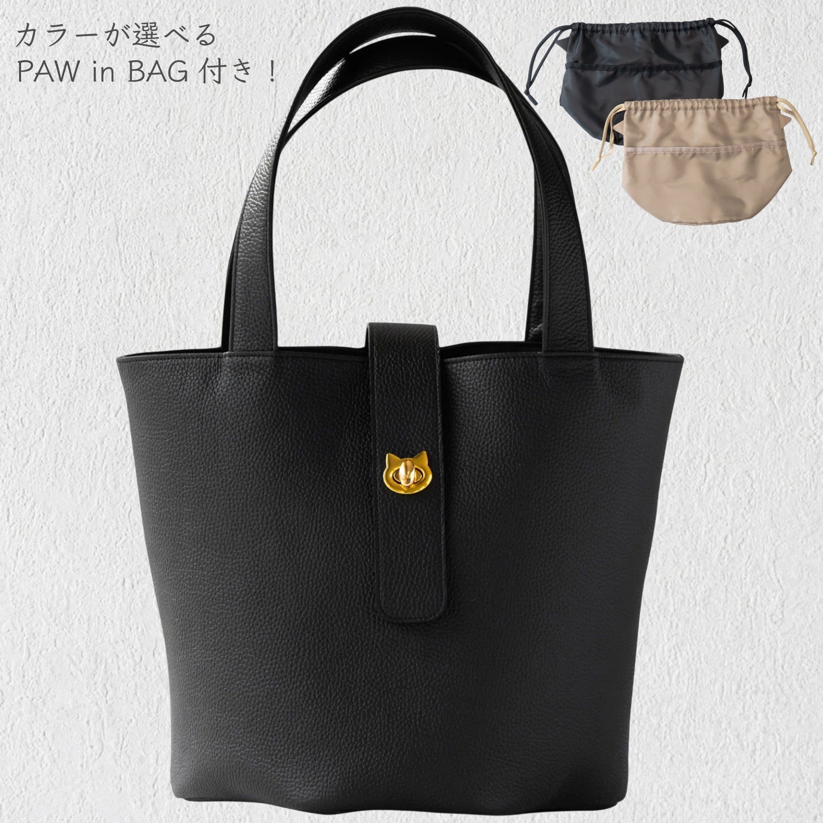 【数量限定】【5/15(金)22:00～21(木)】バケットバッグ・PAW グランデ   選べる [PAW in BAG] 付き  /  ブラック [選べる金具]
