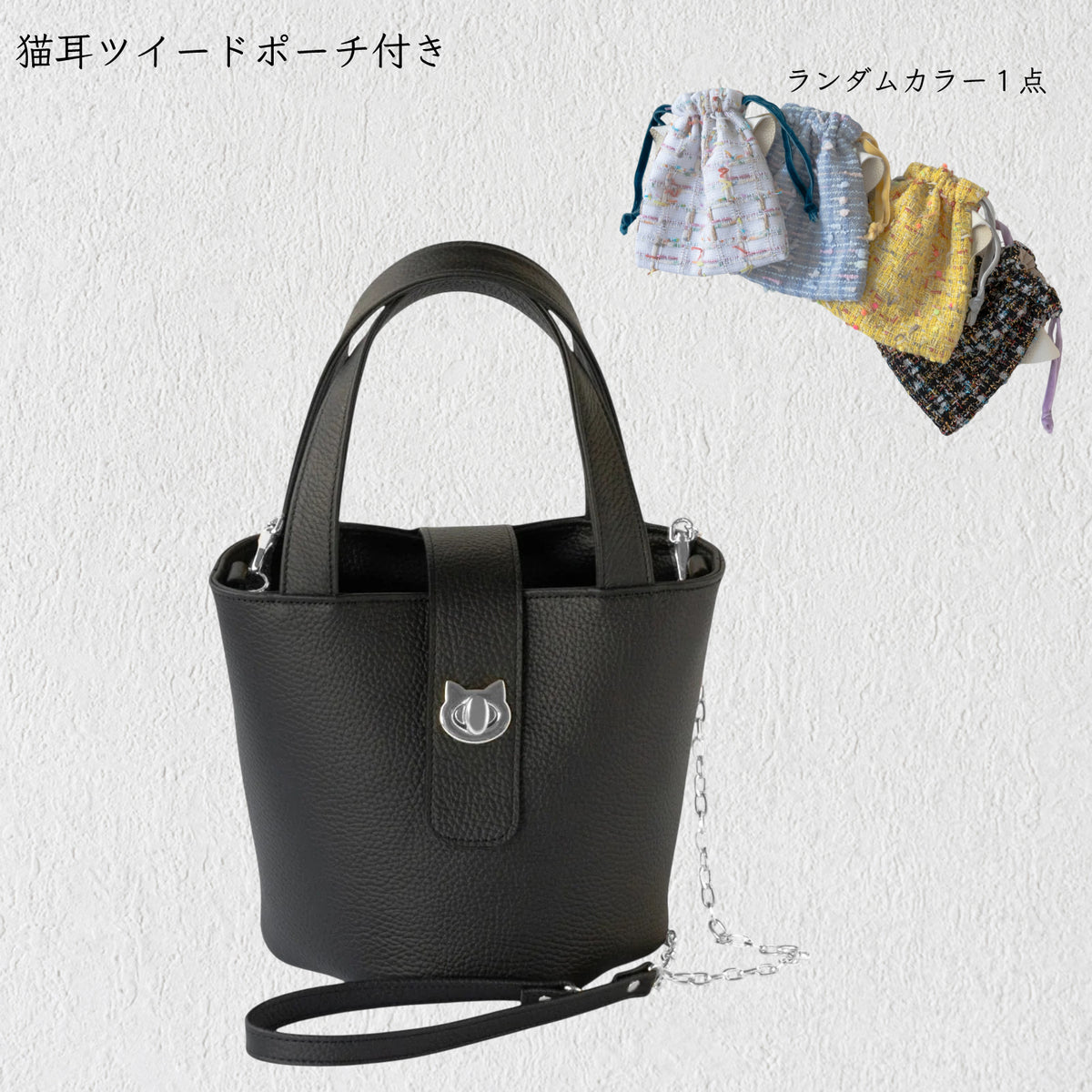 チェーンショルダー付きミニバッグ・PAW (パウ) / ブラック [選べる 