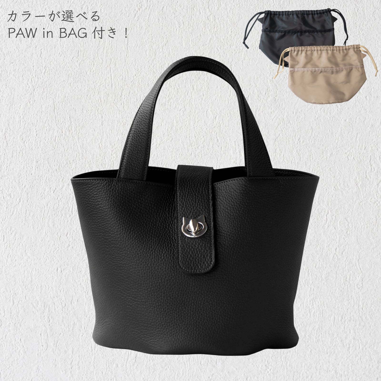 【数量限定】【5/15(金)22:00～21(木)】バケットバッグ・PAW (パウ)   選べる [PAW in BAG] 付き / ブラック [選べる金具]