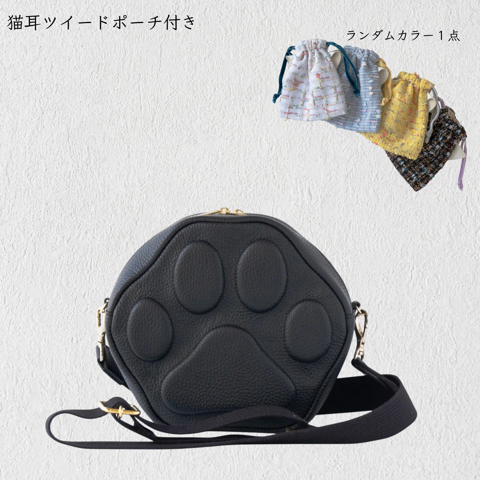 【5/22(金)22:00～28(木)】PAWポシェット  [猫耳ツイードポーチ]付き  /    ブラック [選べる金具]