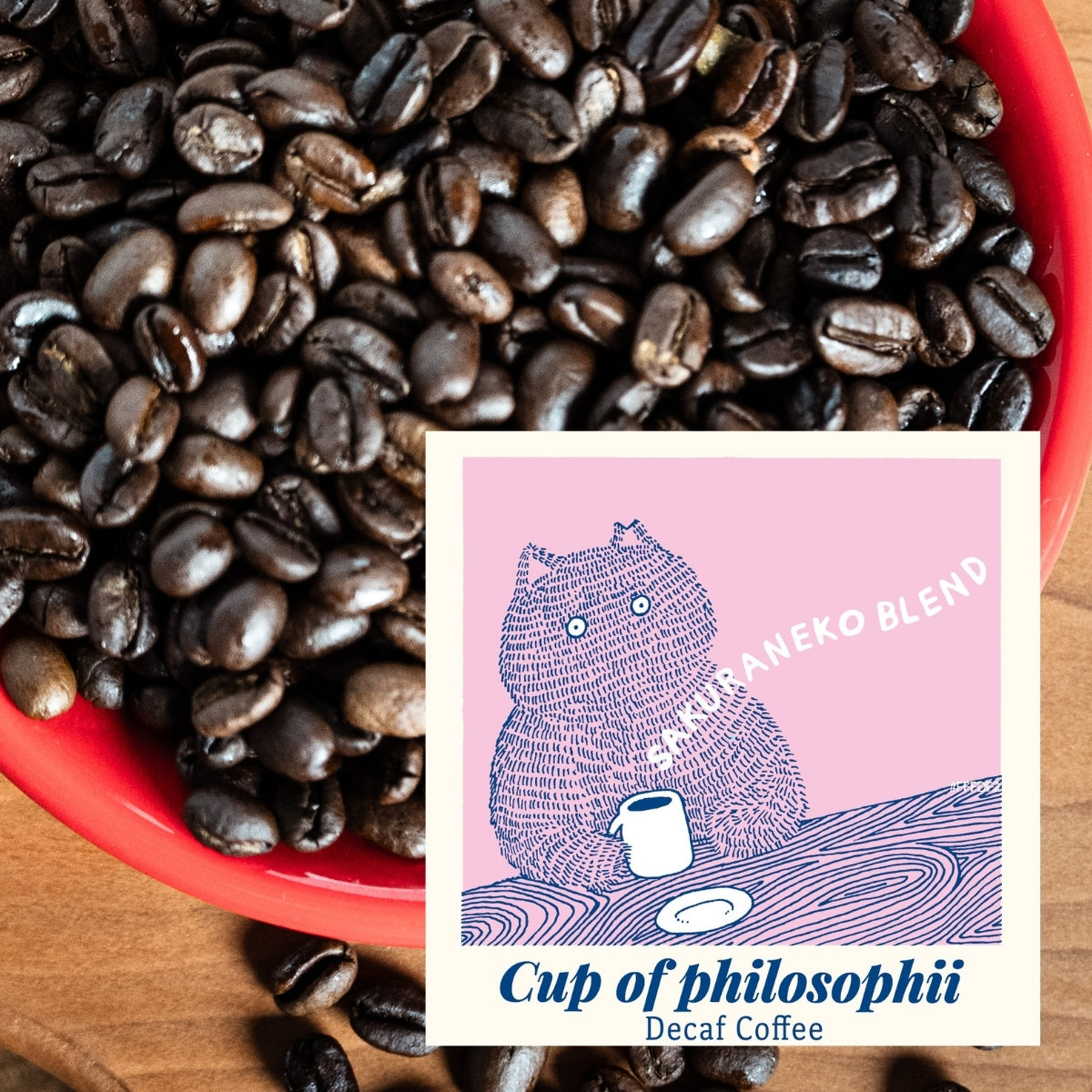 【デカフェ】さくらねこブレンド・煎りたて自家焙煎コーヒー