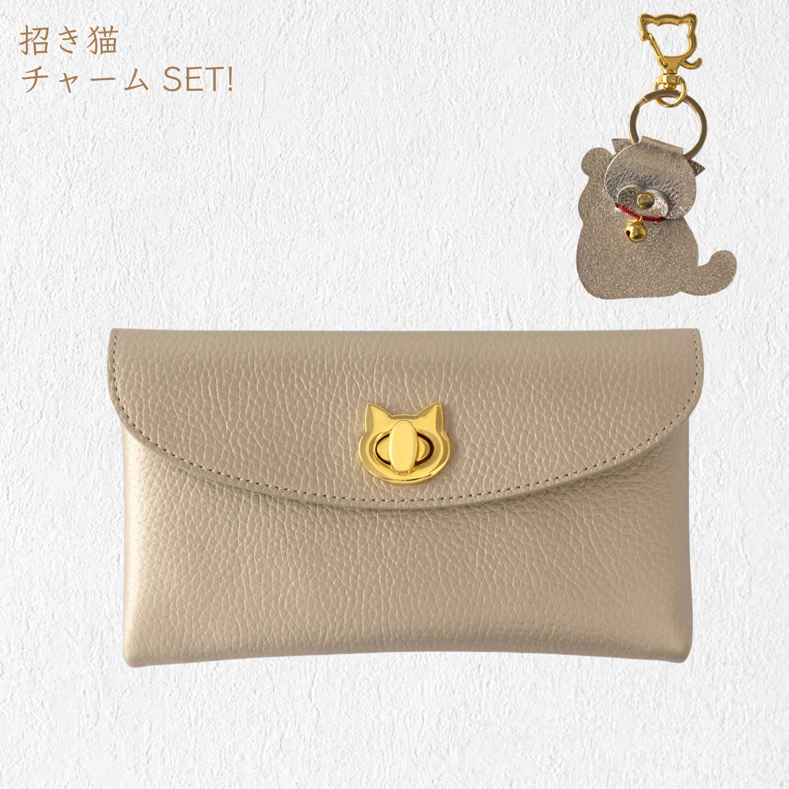 【数量限定】フラップウォレット・フルーニャ ロング    　招き猫チャーム付きSET / シャンパンゴールド