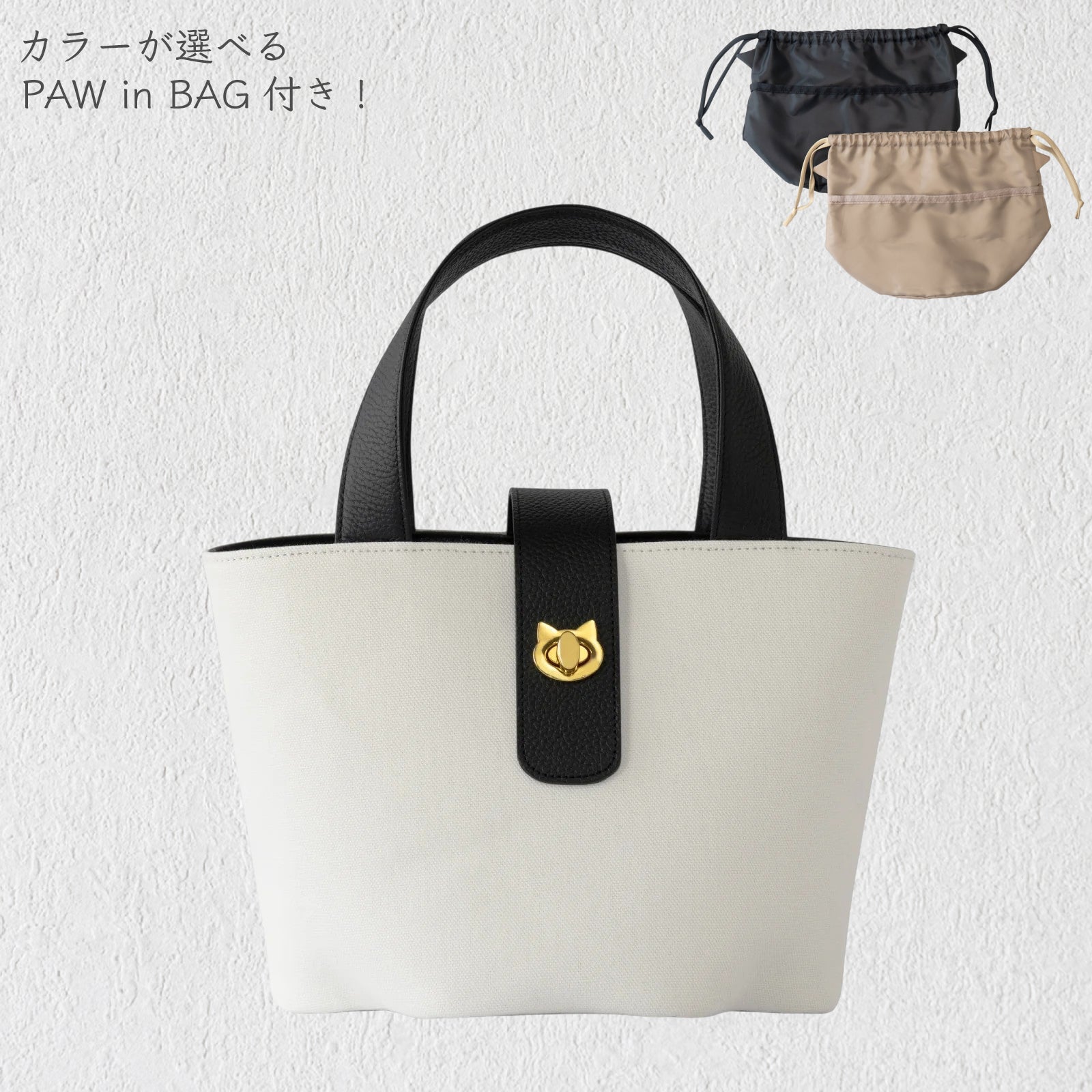 【数量限定】【5/15(金)22:00～21(木)】バケットバッグ・PAW トワル   選べる [PAW in BAG] 付き   /   ブラック